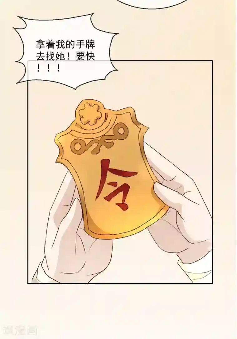 盛世无垢：冷傲皇后请自重第26话 凭你也配？！