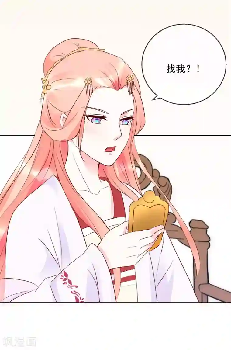 盛世无垢：冷傲皇后请自重第26话 凭你也配？！