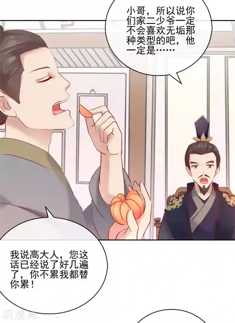 盛世无垢：冷傲皇后请自重第27话 奇装异服！