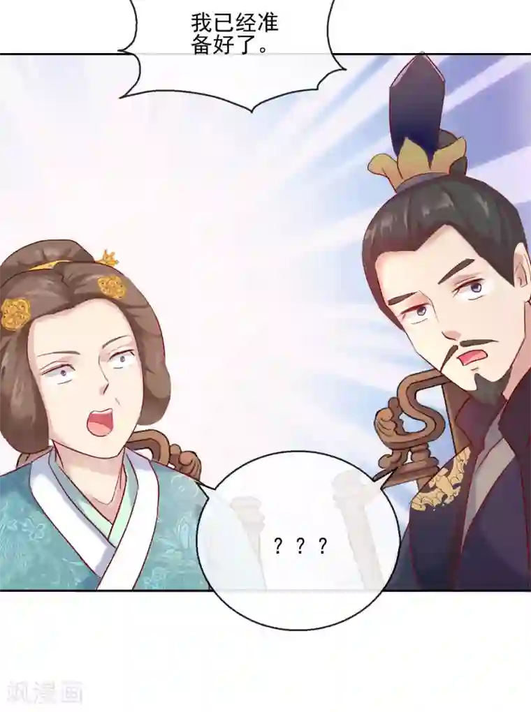 盛世无垢：冷傲皇后请自重第27话 奇装异服！