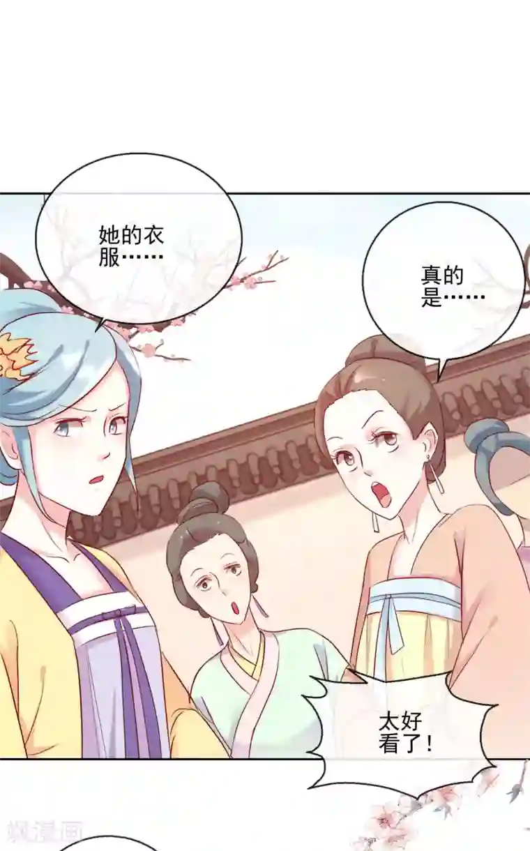 盛世无垢：冷傲皇后请自重第27话 奇装异服！