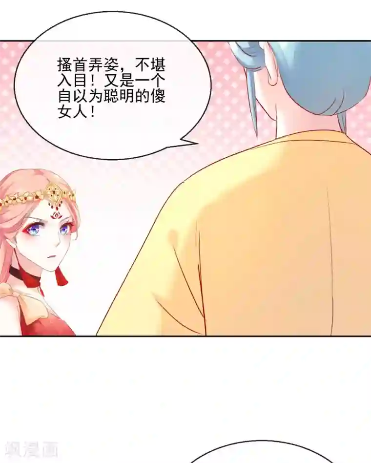 盛世无垢：冷傲皇后请自重第27话 奇装异服！