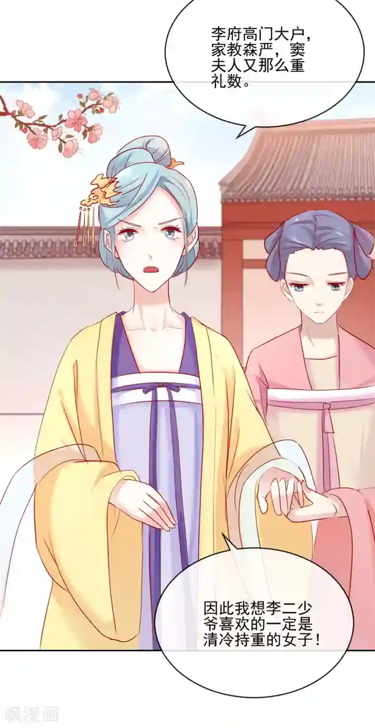 盛世无垢：冷傲皇后请自重第27话 奇装异服！