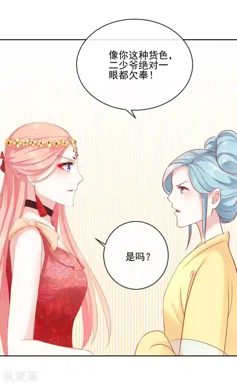 盛世无垢：冷傲皇后请自重第27话 奇装异服！