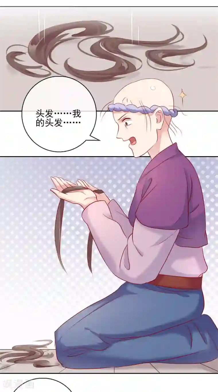 盛世无垢：冷傲皇后请自重第27话 奇装异服！