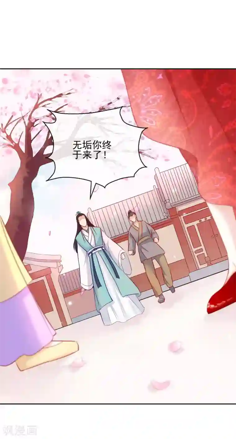 盛世无垢：冷傲皇后请自重第27话 奇装异服！