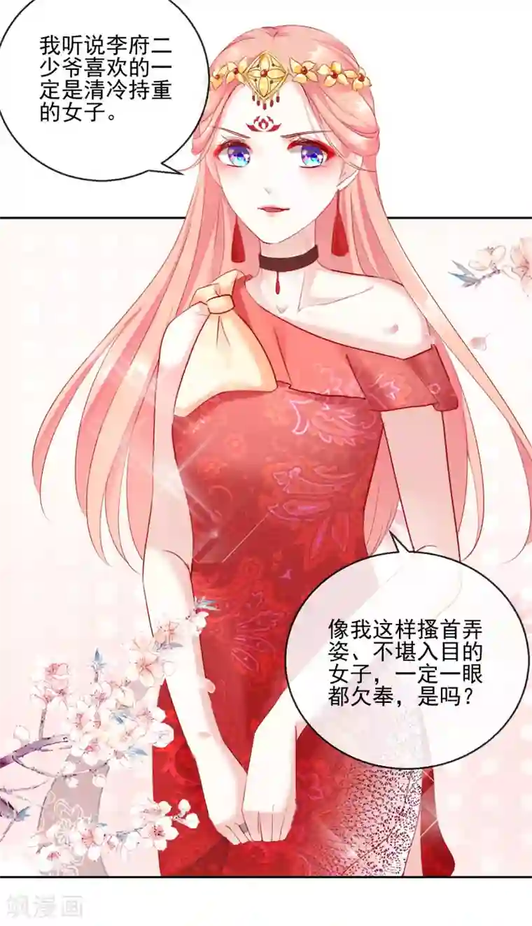 盛世无垢：冷傲皇后请自重第27话 奇装异服！