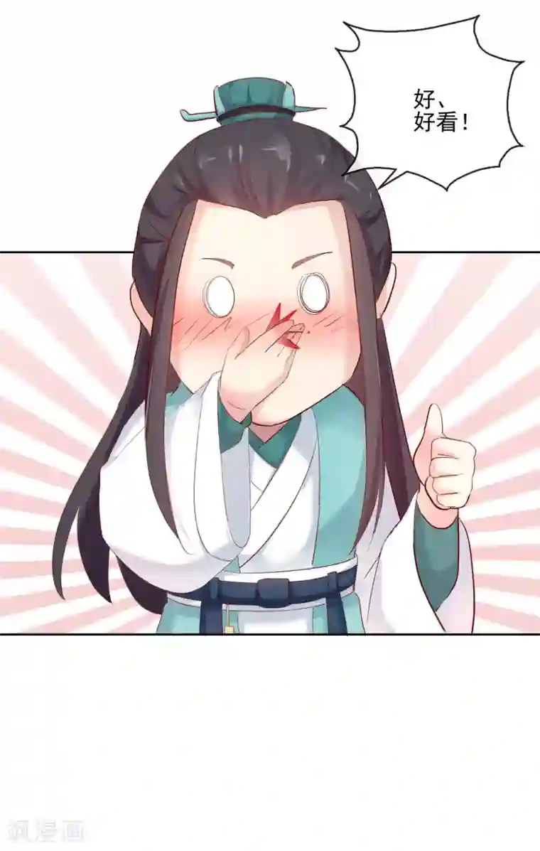 盛世无垢：冷傲皇后请自重第27话 奇装异服！