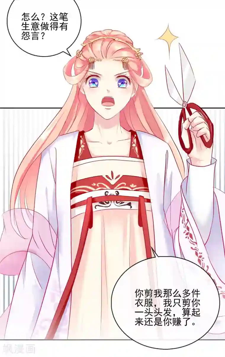 盛世无垢：冷傲皇后请自重第27话 奇装异服！