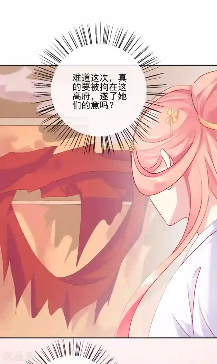 盛世无垢：冷傲皇后请自重第27话 奇装异服！