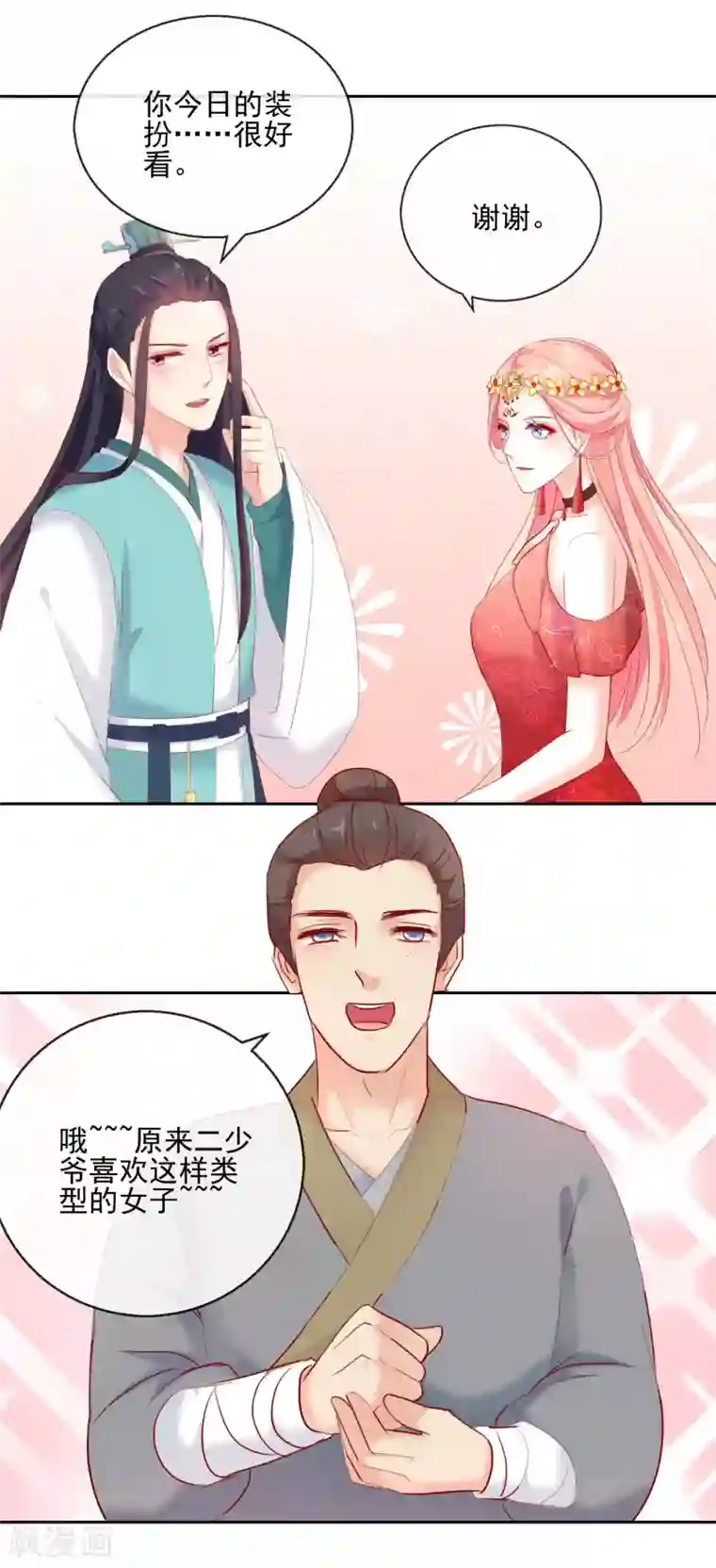 盛世无垢：冷傲皇后请自重第28话 天煞孤星
