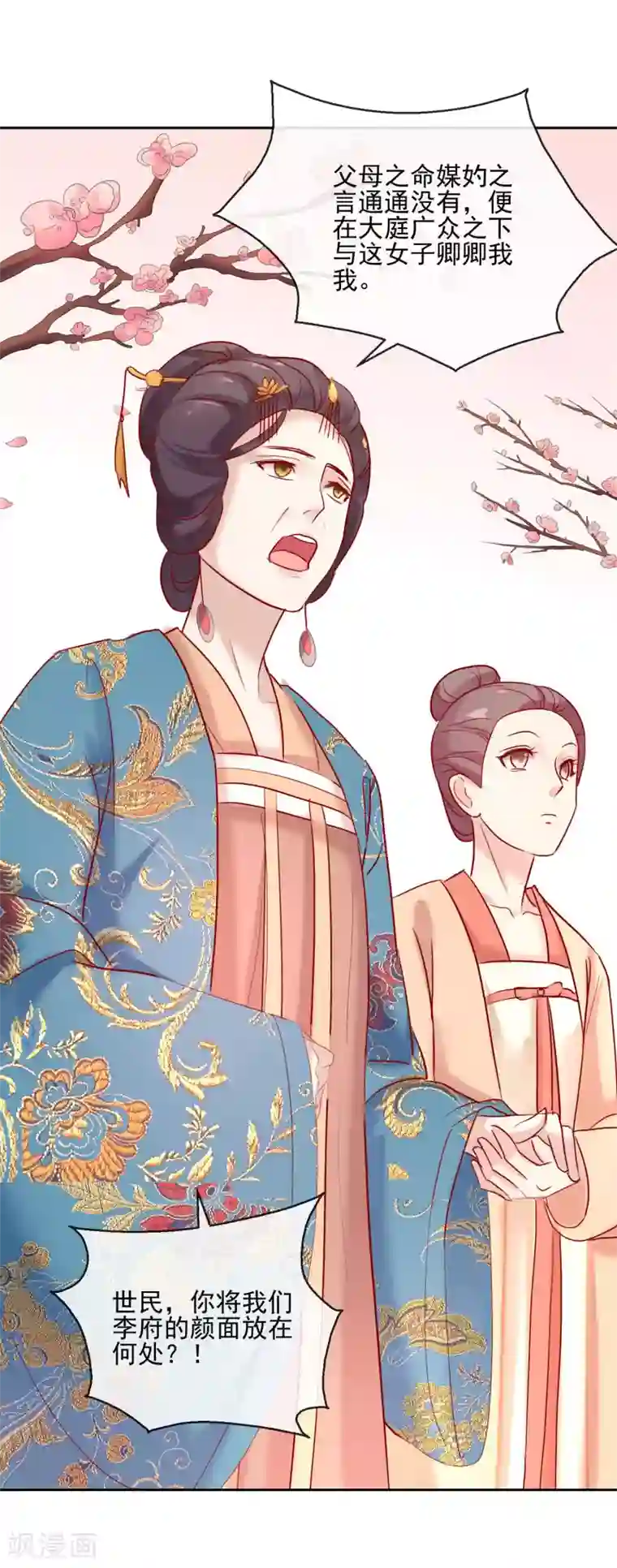盛世无垢：冷傲皇后请自重第28话 天煞孤星