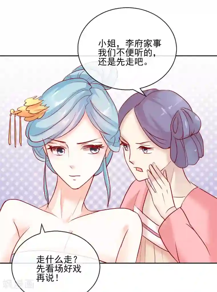 盛世无垢：冷傲皇后请自重第28话 天煞孤星