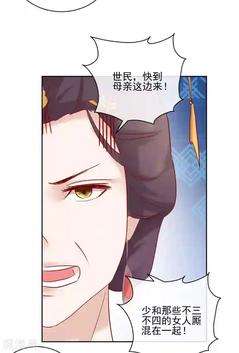 盛世无垢：冷傲皇后请自重第28话 天煞孤星