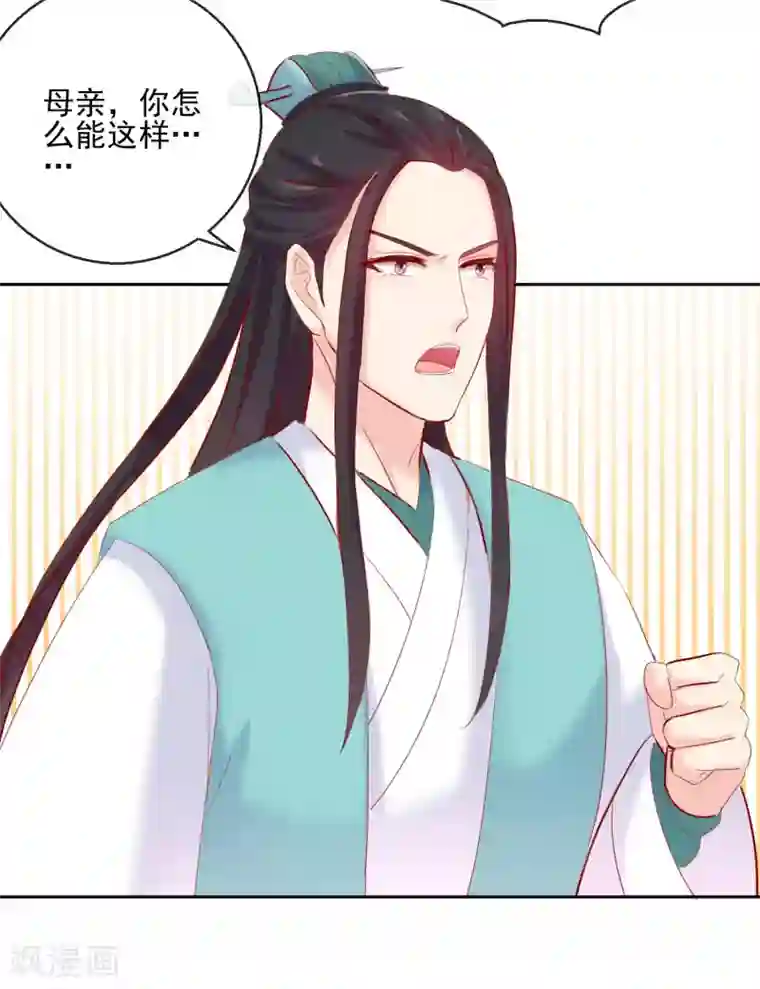 盛世无垢：冷傲皇后请自重第28话 天煞孤星