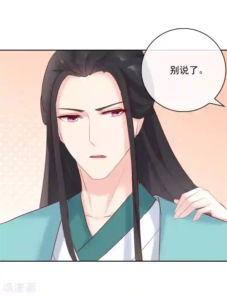 盛世无垢：冷傲皇后请自重第28话 天煞孤星