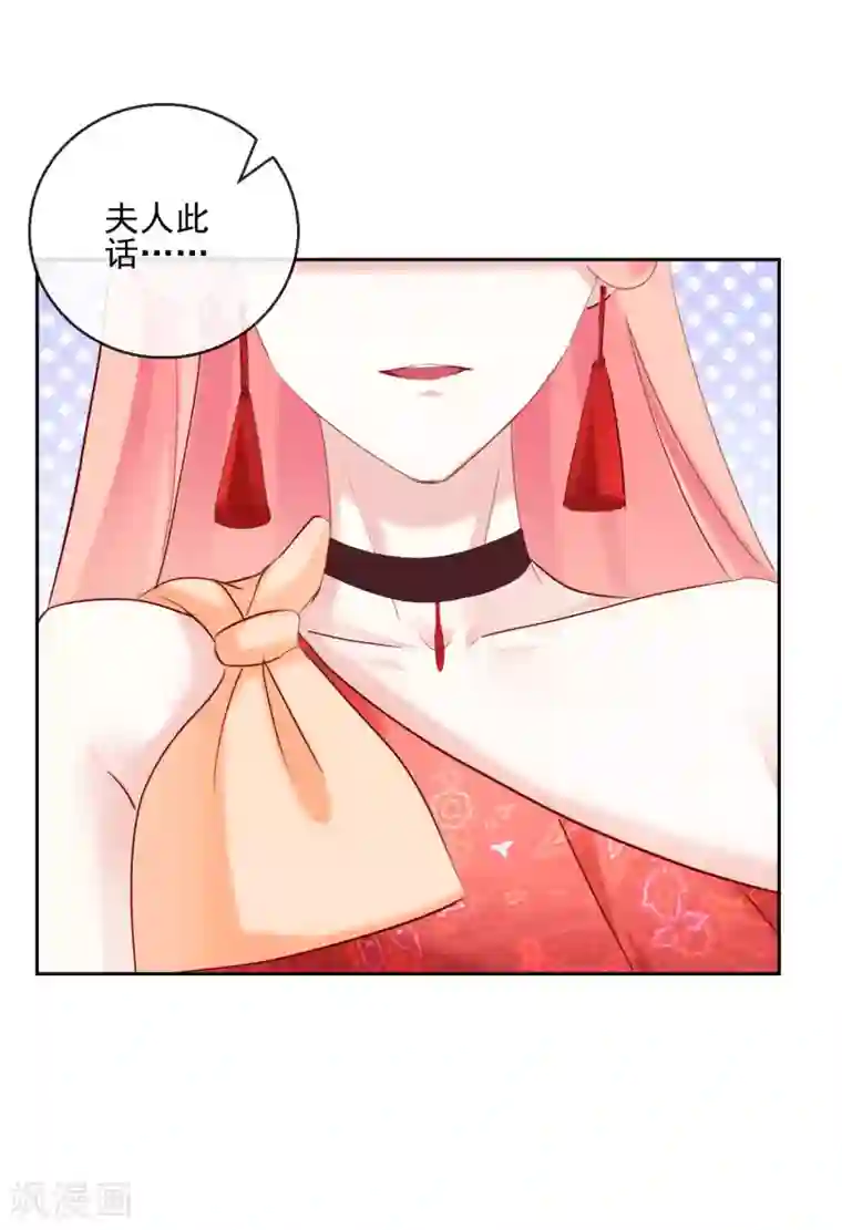 盛世无垢：冷傲皇后请自重第28话 天煞孤星