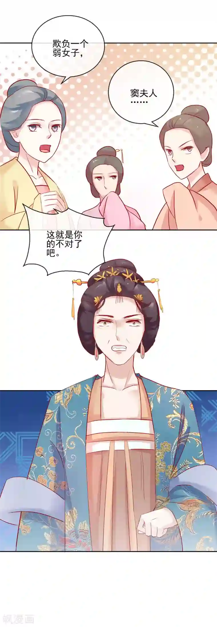 盛世无垢：冷傲皇后请自重第28话 天煞孤星