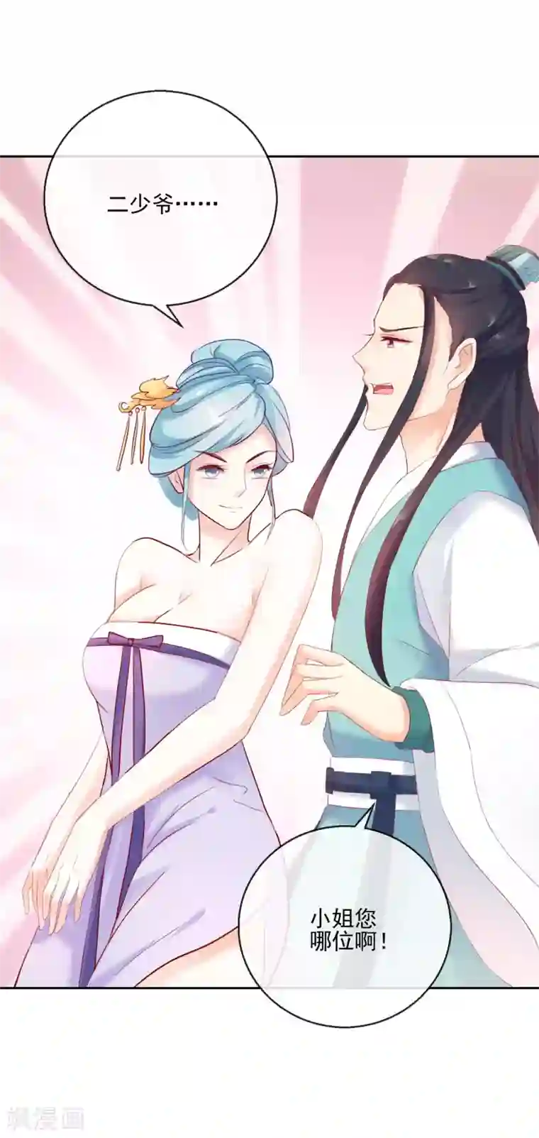 盛世无垢：冷傲皇后请自重第28话 天煞孤星