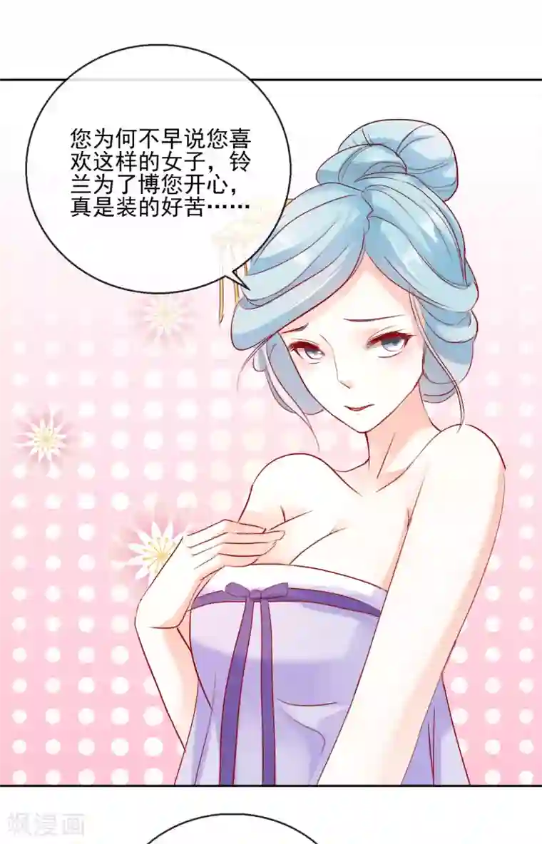 盛世无垢：冷傲皇后请自重第28话 天煞孤星