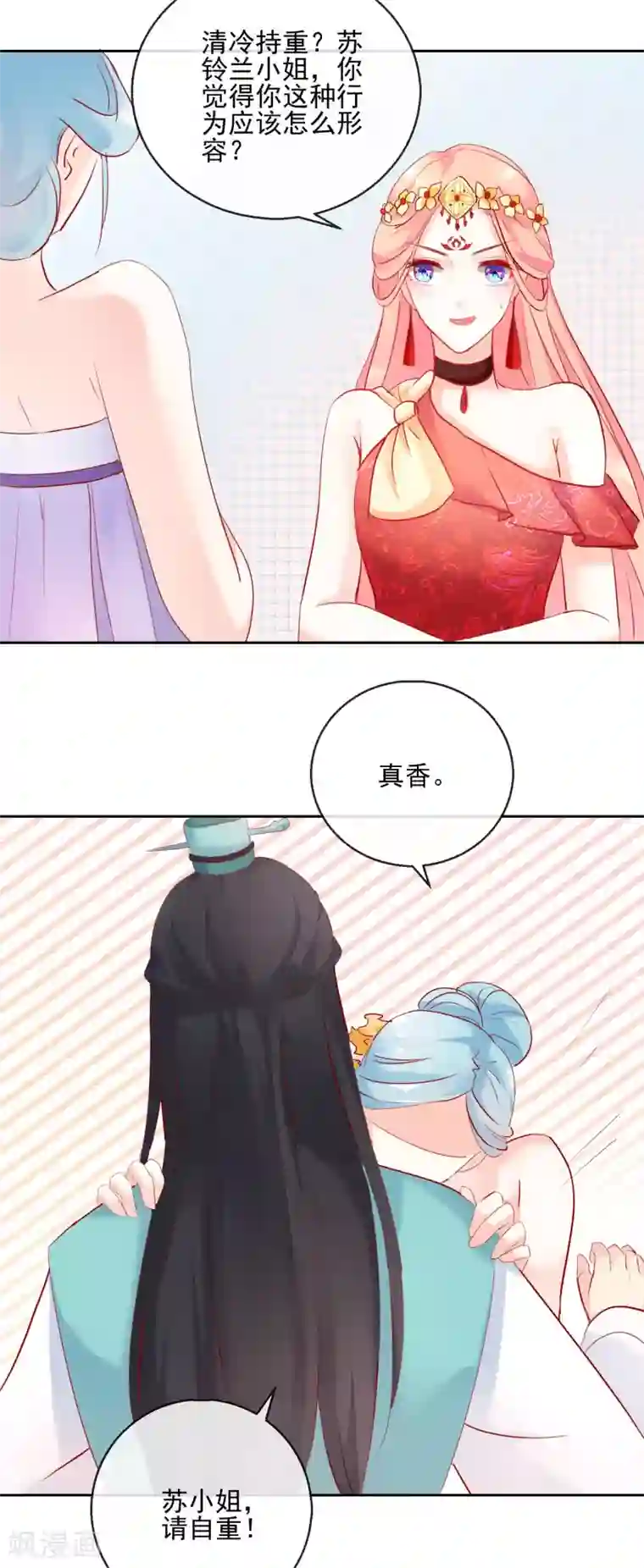 盛世无垢：冷傲皇后请自重第28话 天煞孤星