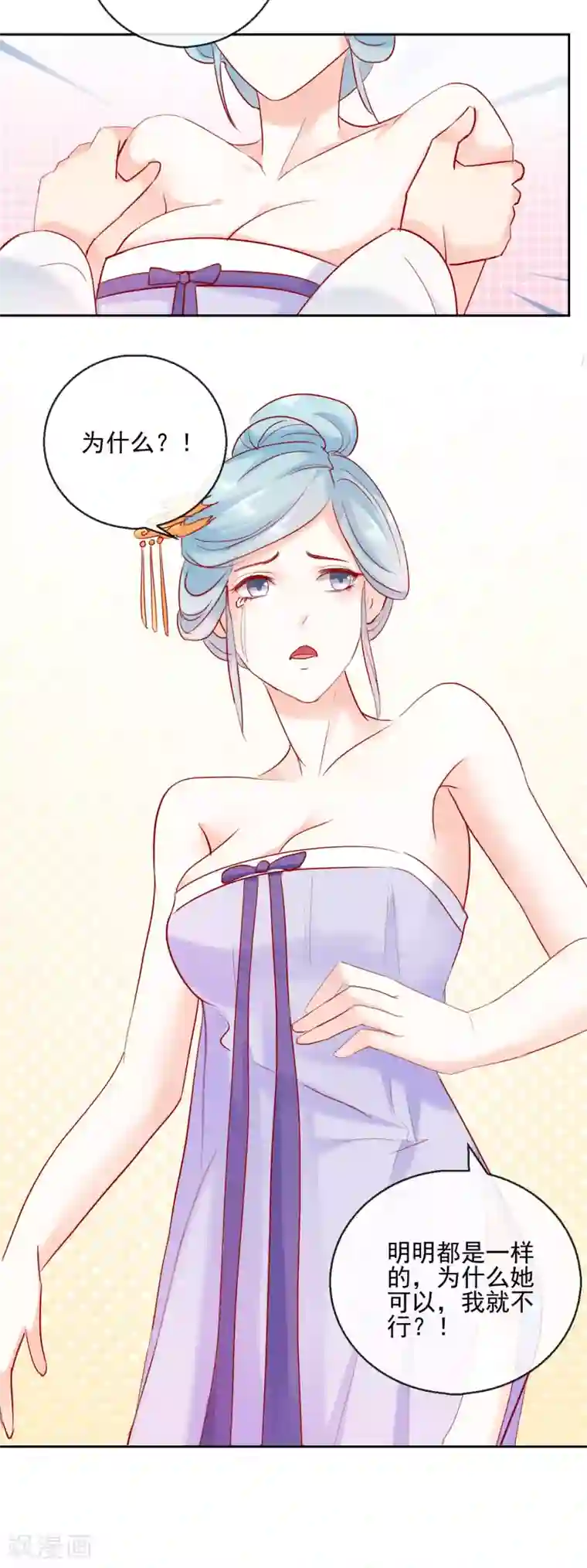 盛世无垢：冷傲皇后请自重第28话 天煞孤星