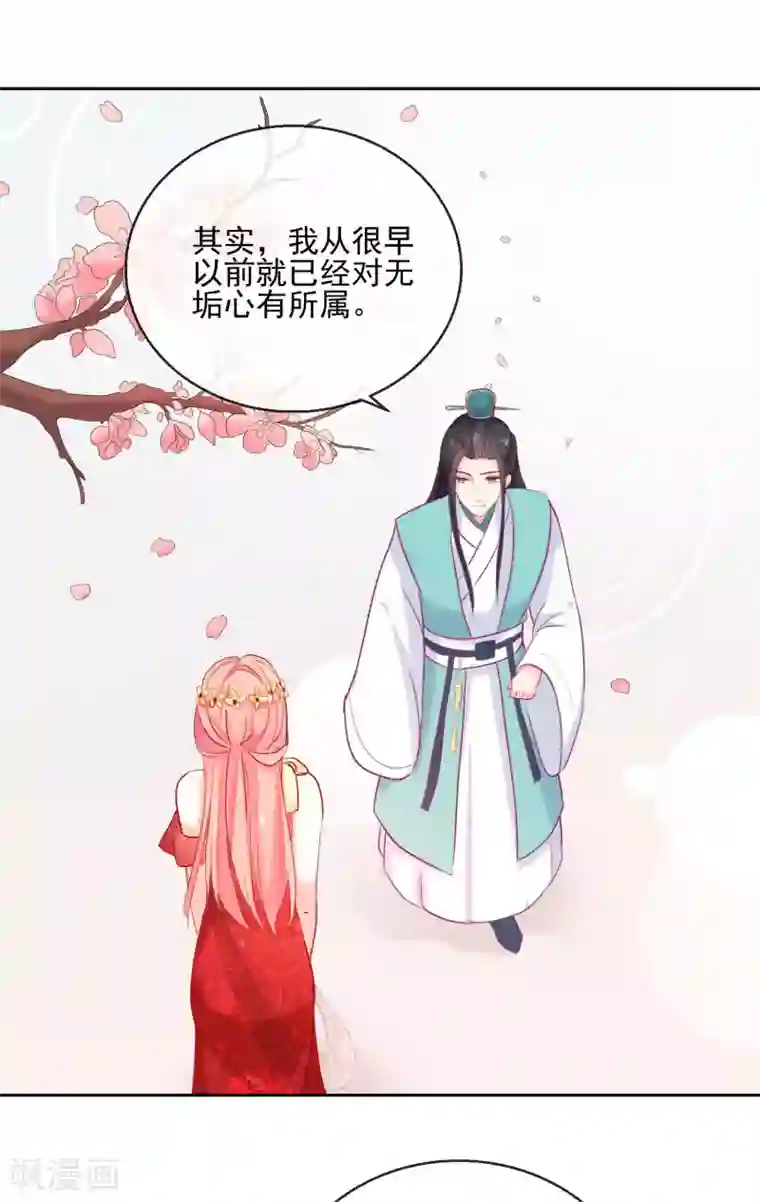 盛世无垢：冷傲皇后请自重第28话 天煞孤星