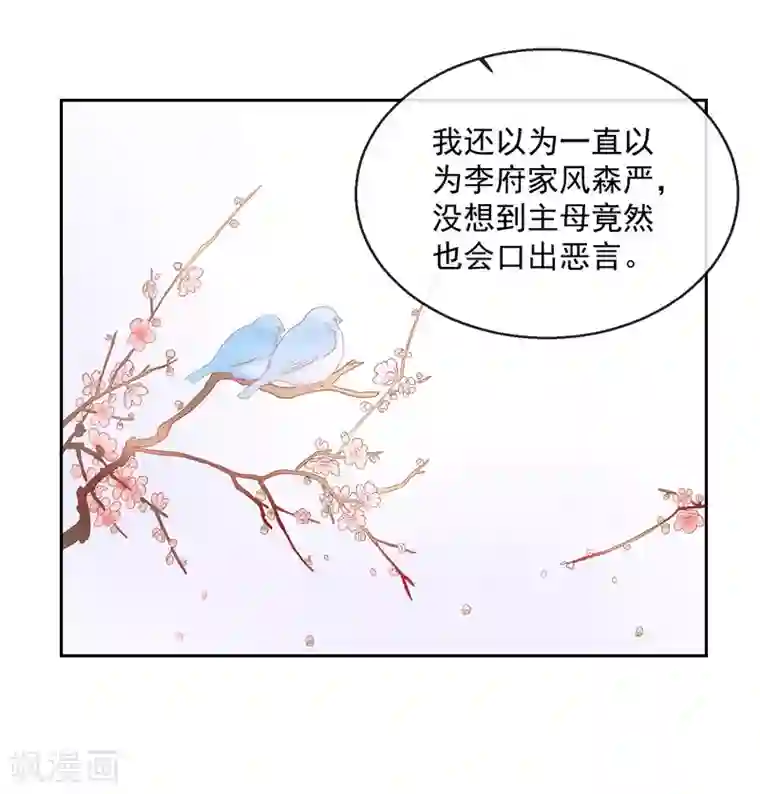 盛世无垢：冷傲皇后请自重第29话 福星临门