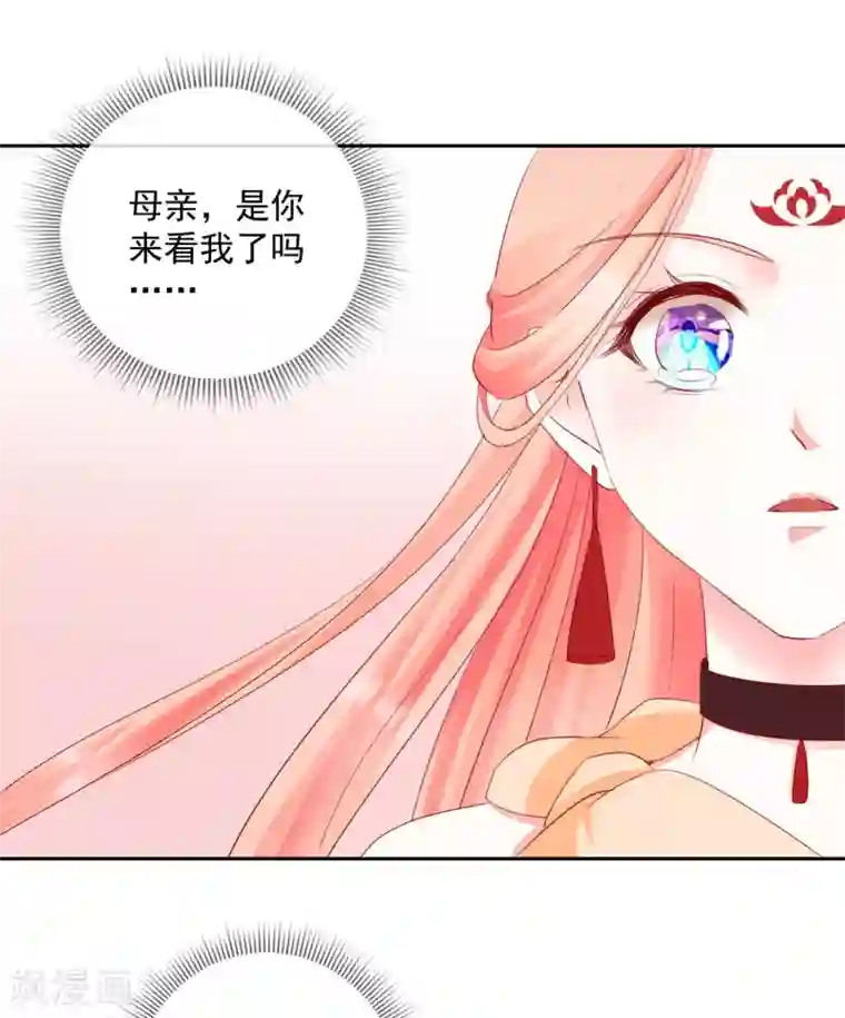 盛世无垢：冷傲皇后请自重第29话 福星临门