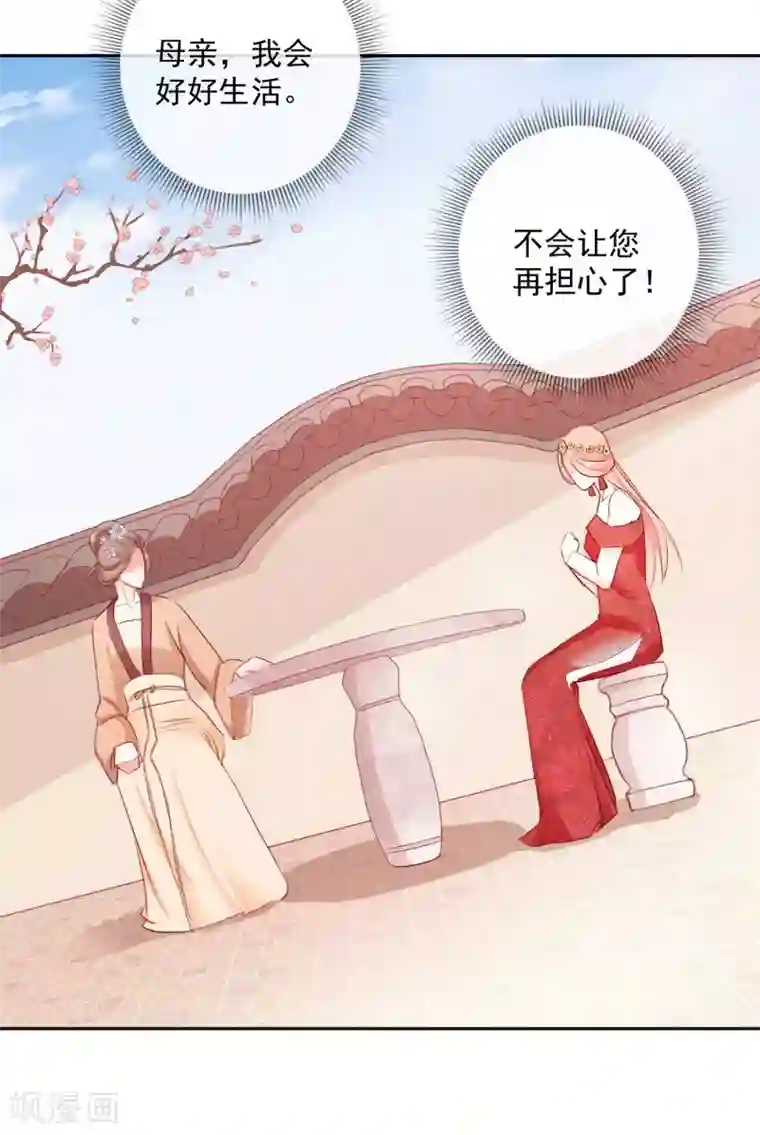 盛世无垢：冷傲皇后请自重第29话 福星临门