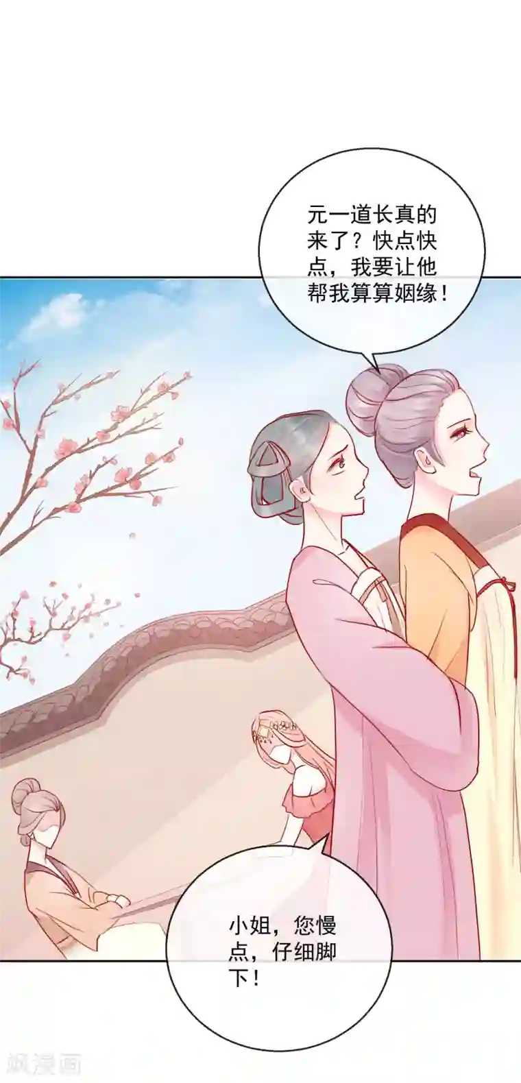 盛世无垢：冷傲皇后请自重第29话 福星临门