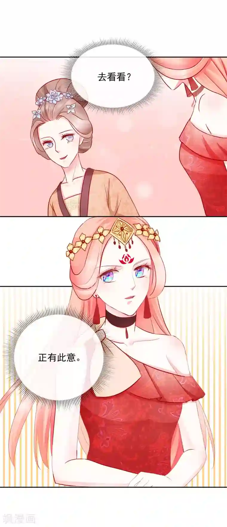 盛世无垢：冷傲皇后请自重第29话 福星临门