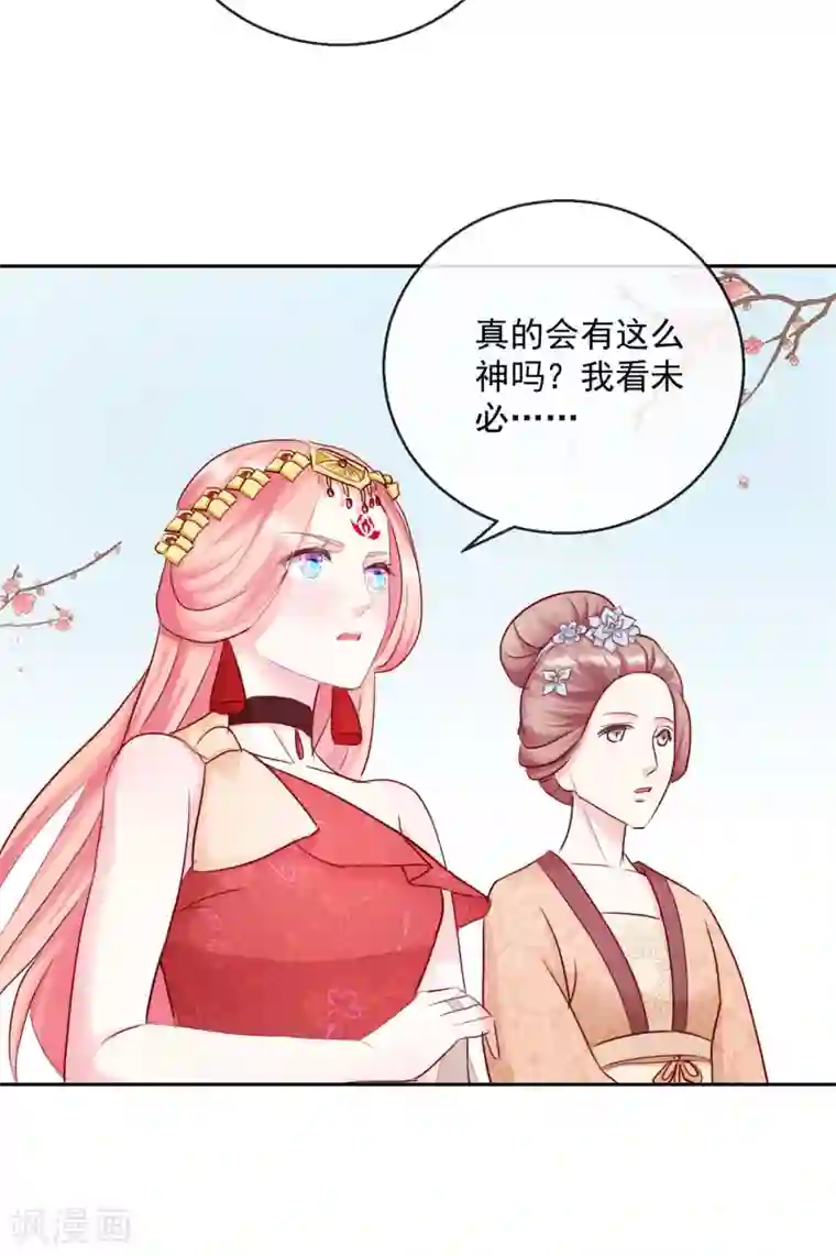 盛世无垢：冷傲皇后请自重第29话 福星临门