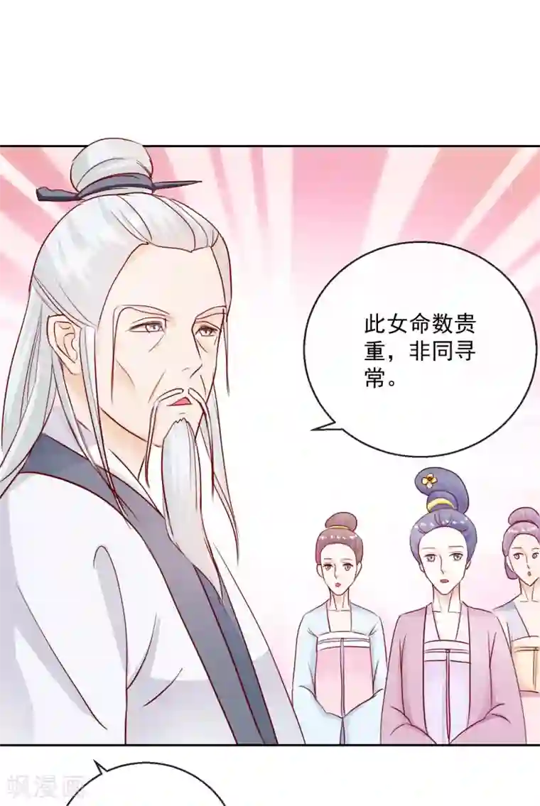 盛世无垢：冷傲皇后请自重第29话 福星临门