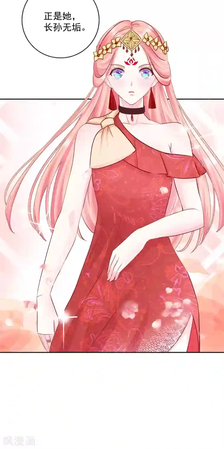 盛世无垢：冷傲皇后请自重第29话 福星临门