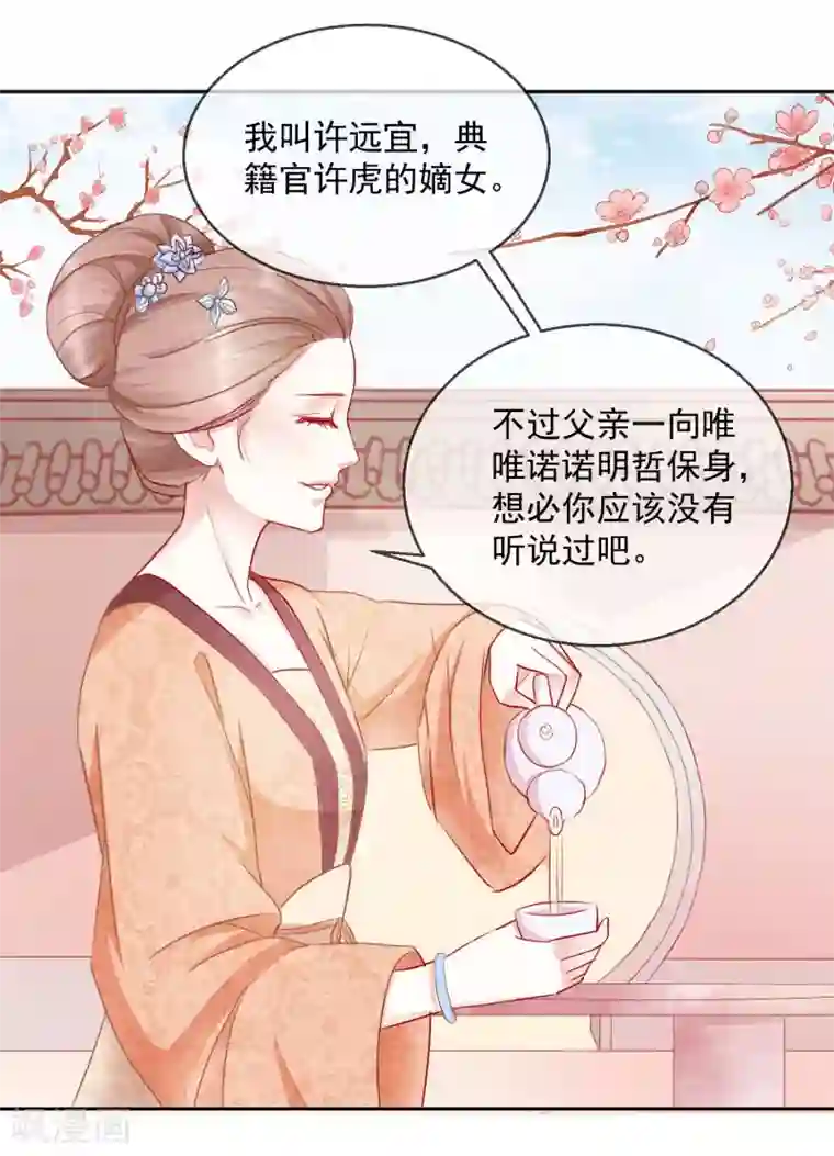 盛世无垢：冷傲皇后请自重第29话 福星临门