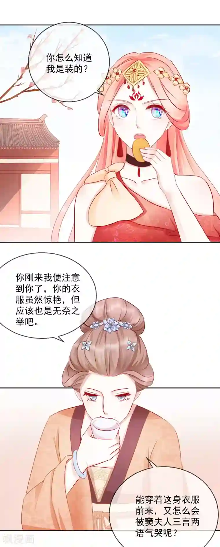 盛世无垢：冷傲皇后请自重第29话 福星临门