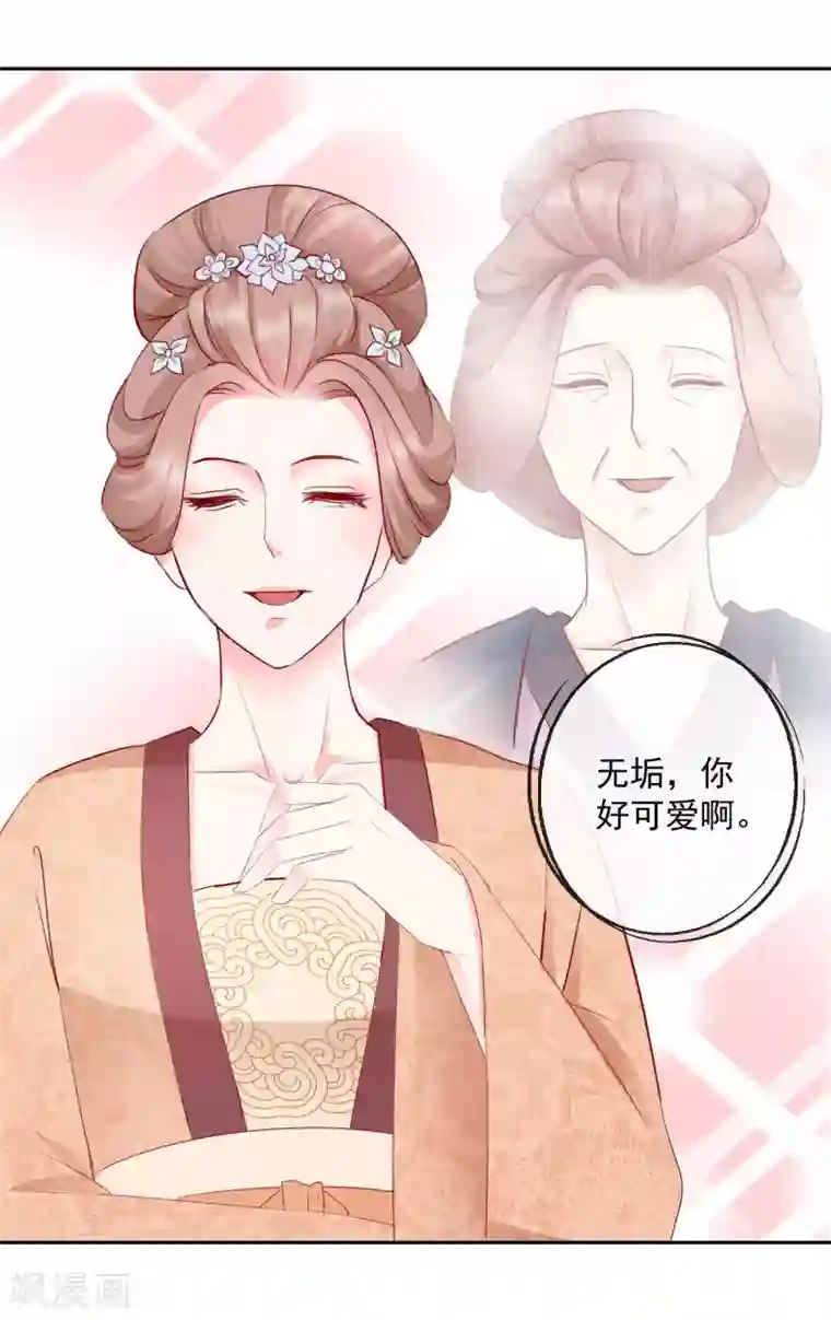 盛世无垢：冷傲皇后请自重第29话 福星临门