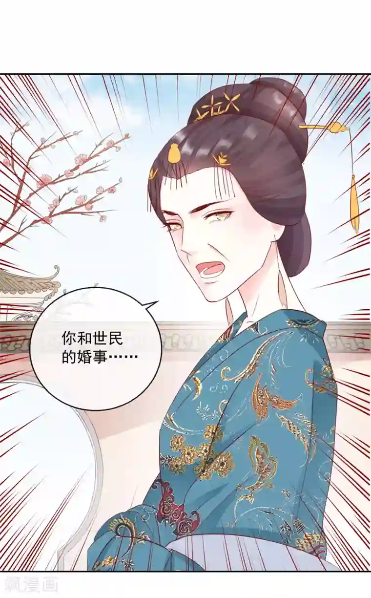 盛世无垢：冷傲皇后请自重第30话 非她不娶