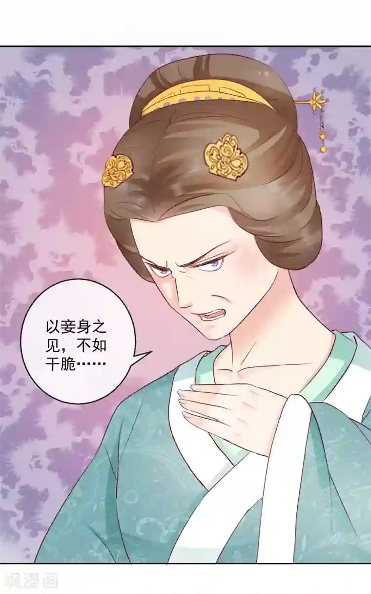 盛世无垢：冷傲皇后请自重第30话 非她不娶