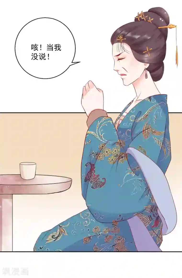 盛世无垢：冷傲皇后请自重第30话 非她不娶