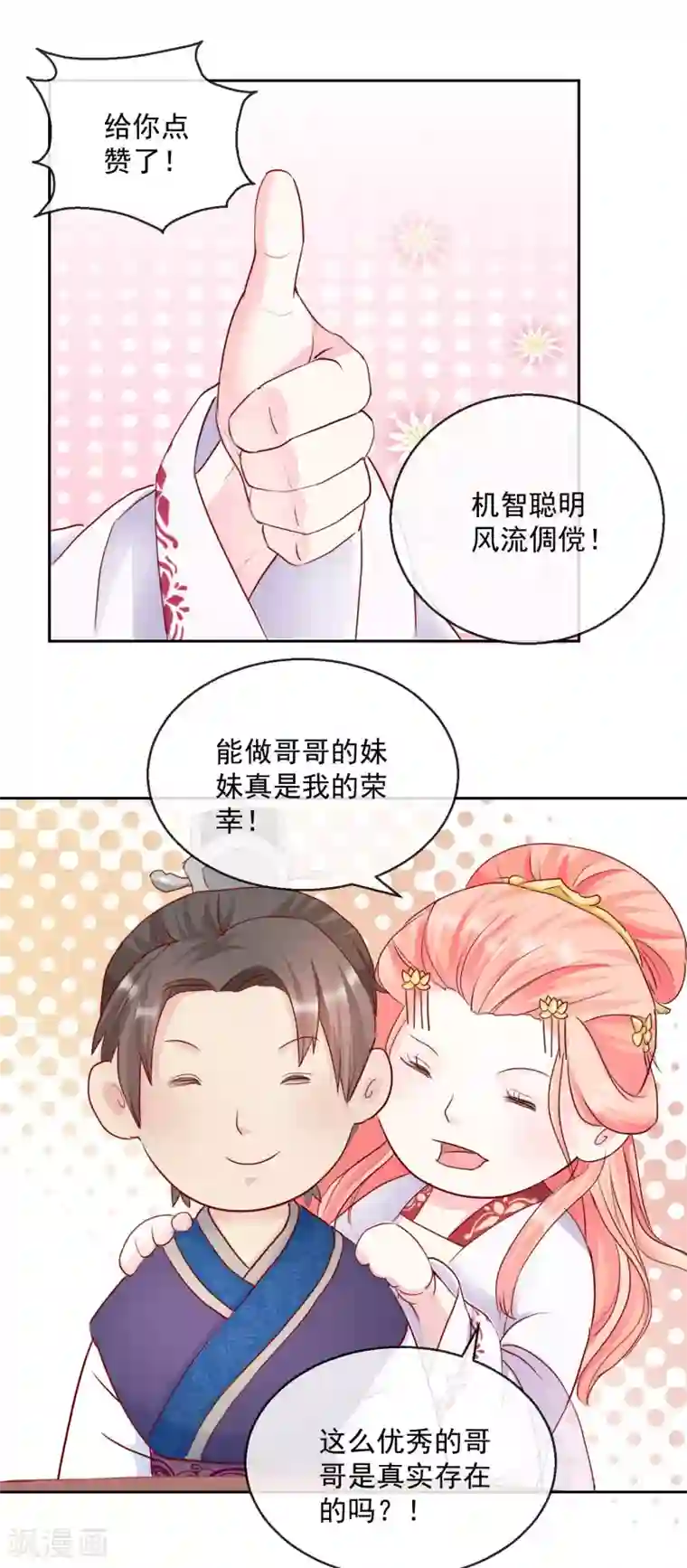 盛世无垢：冷傲皇后请自重第31话 天命