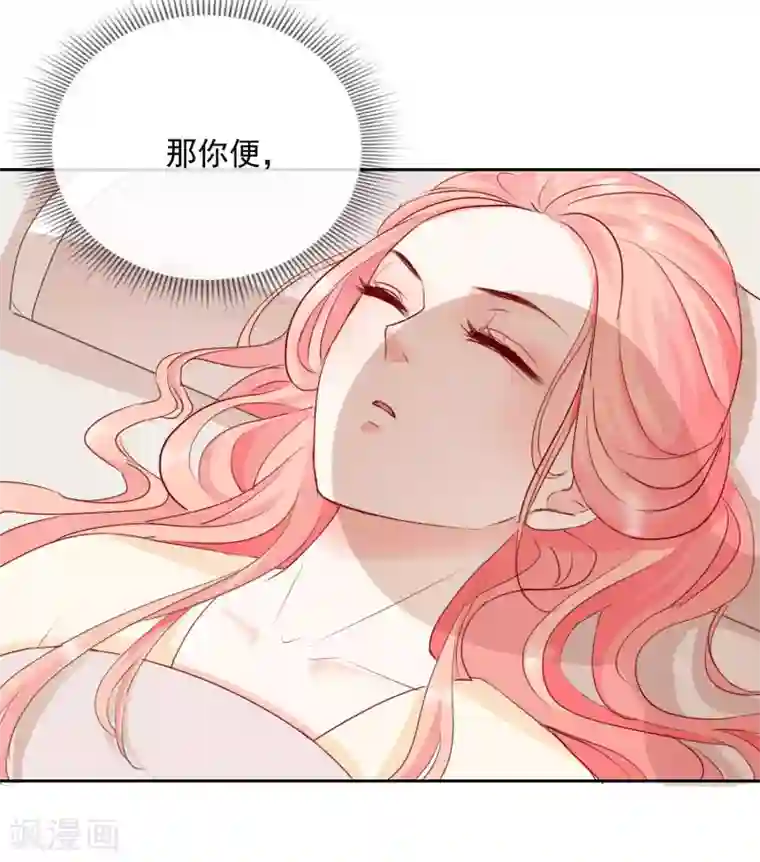 盛世无垢：冷傲皇后请自重第31话 天命