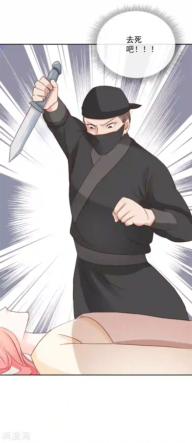 盛世无垢：冷傲皇后请自重第31话 天命