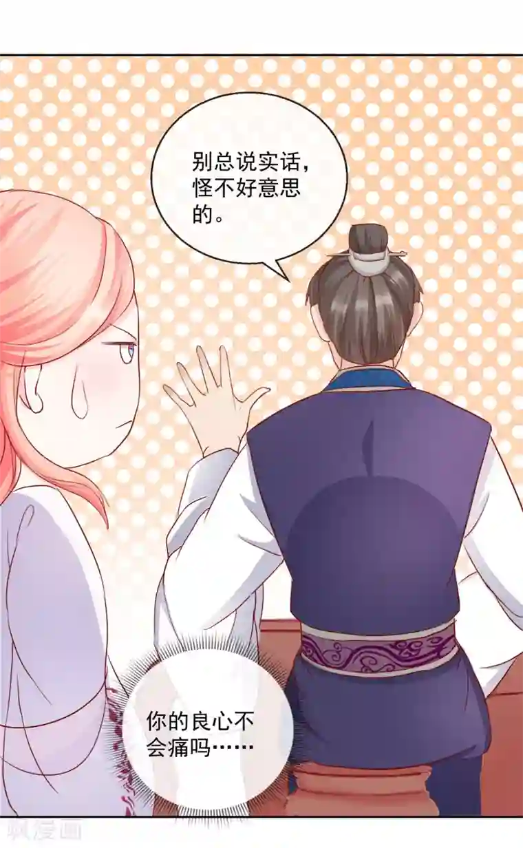 盛世无垢：冷傲皇后请自重第31话 天命