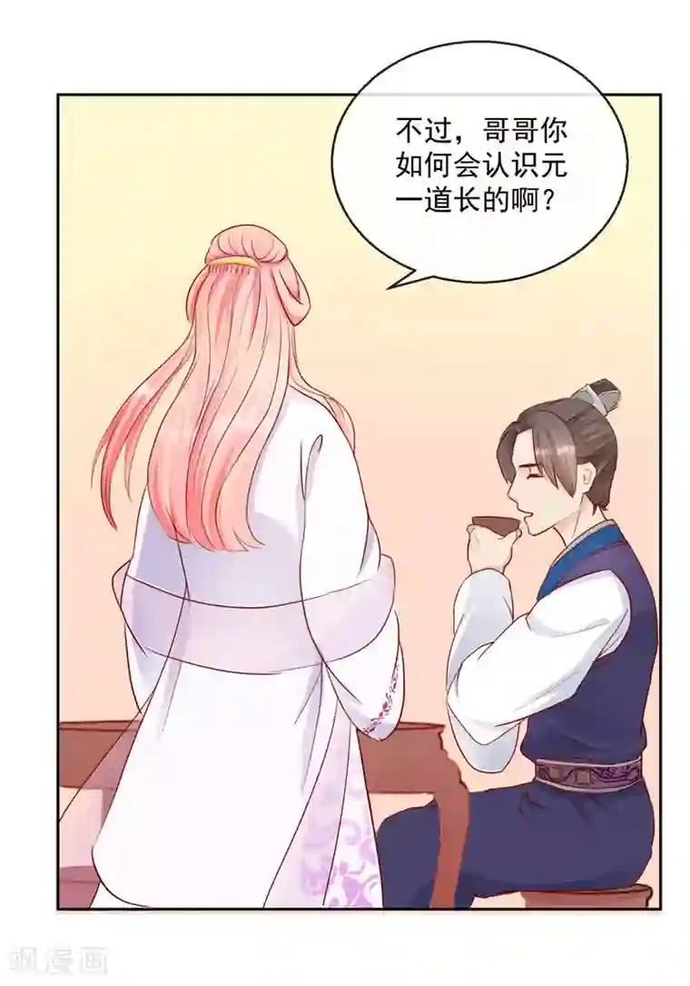 盛世无垢：冷傲皇后请自重第31话 天命