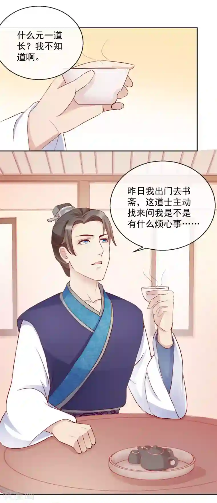 盛世无垢：冷傲皇后请自重第31话 天命