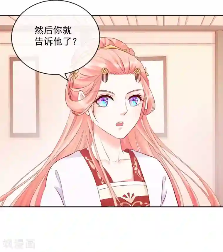 盛世无垢：冷傲皇后请自重第31话 天命