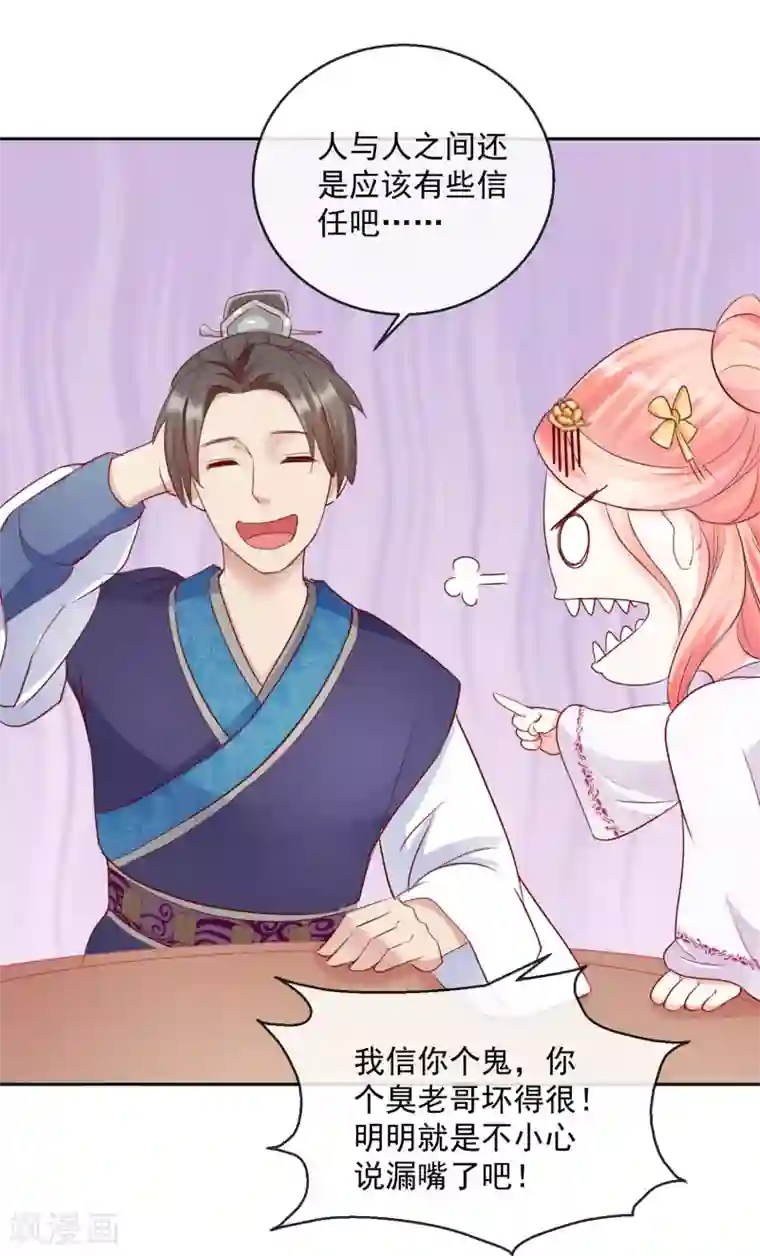 盛世无垢：冷傲皇后请自重第31话 天命