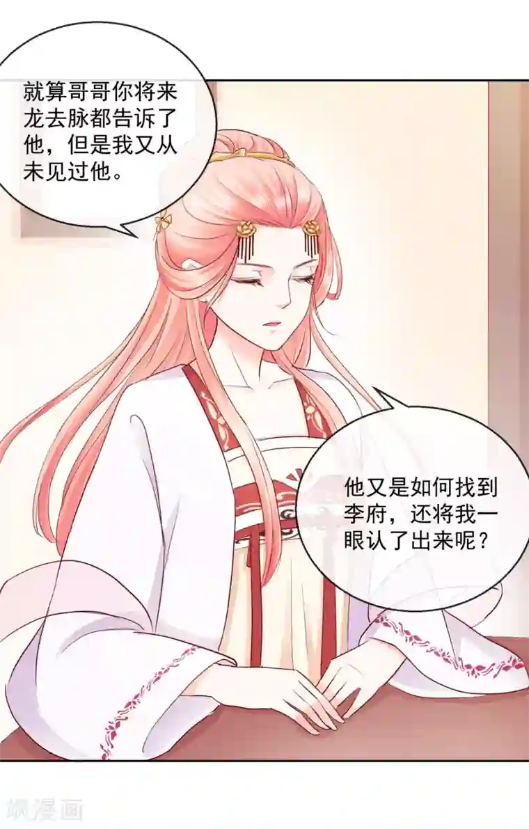 盛世无垢：冷傲皇后请自重第31话 天命